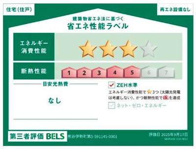 【省エネ性能ラベル】 | リーブルガーデン．S　熊谷伊勢町第５　 | 省エネ性能ラベル