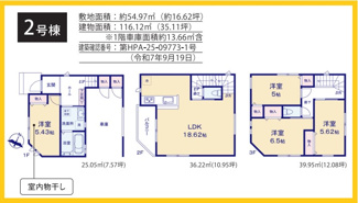 【間取り】 | 大和市上草柳　 新築分譲住宅　全2棟/今回販売2棟（1号棟） | 2号棟間取図