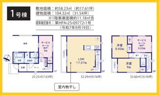 【間取り】 | 大和市上草柳　 新築分譲住宅　全2棟/今回販売2棟（1号棟） | 1号棟間取図