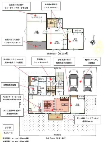 【間取り】 | 佐倉市八幡台２丁目
