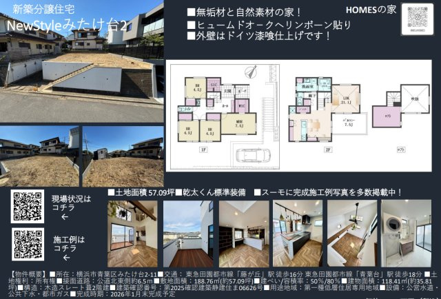 横浜市青葉区みたけ台 新築戸建て【仲介手数料半額】