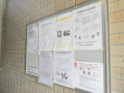 【その他共用部分】 | フルール さくら