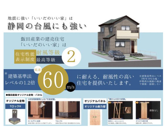 売新築戸建　静岡市駿河区向敷地４丁目の構造・工法・仕様