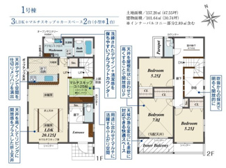 【間取り】 | 旭区上川井町  1号棟 | 都市ガス　リビング及びダイニングに床暖房　シャッター3箇所付　Ｗロック電池錠　インナーバルコニー+バルコニー　吊下げ式室内物干し　食洗機・浄水器　浴室乾燥機+窓　全居室収納