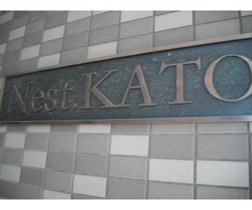 【その他】 | Ｎｅｓｔ・ＫＡＴＯ |  