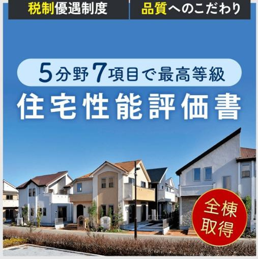 【その他】 | 水戸市元吉田町4期　新築戸建