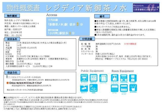 レジディア新御茶ノ水のその他