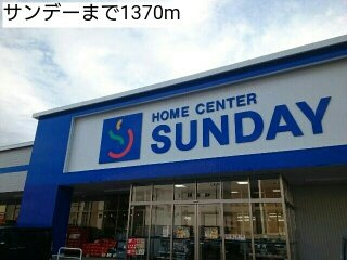 クオーレ　Ｍの周辺|サンデーまで1370m