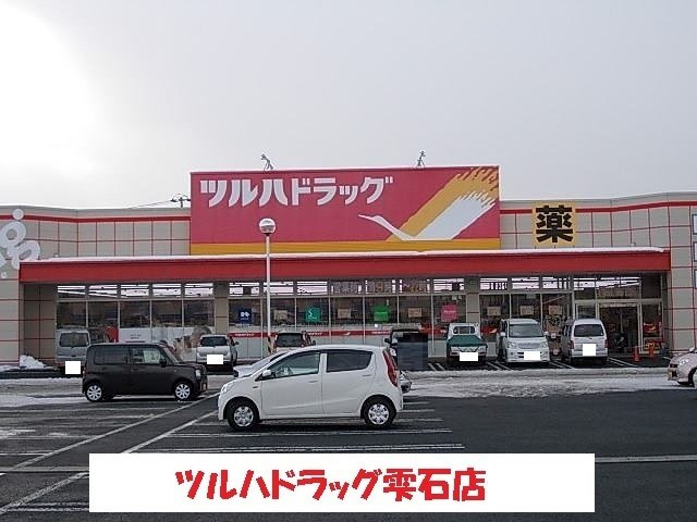 ラルコバレーノの周辺|ツルハドラッグ雫石店まで1200m