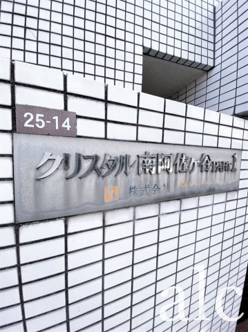杉並区成田東５丁目の賃貸マンションのその他共用部分
