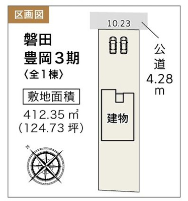 【区画図】 | 磐田市豊岡 3期 新築一戸建て | 区画図です