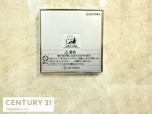 【その他】 | ハルモシティ　サウスレジデンス | 酸素美泡湯のリモコン！