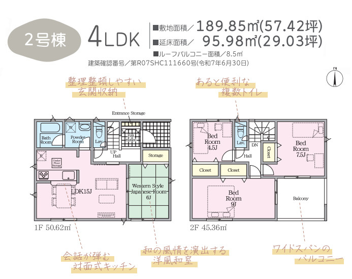 【新築戸建】泉玉露　全2棟の間取り