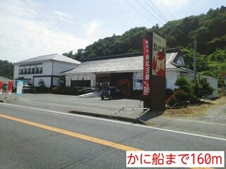 エレガンテⅡの周辺|かに船まで160m