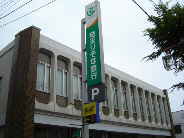 グレーシアの周辺|埼玉りそな銀行坂戸支店まで520ｍ