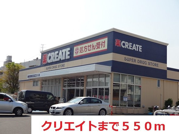 シャテーニュ・テラスの周辺|クリエイトまで550m