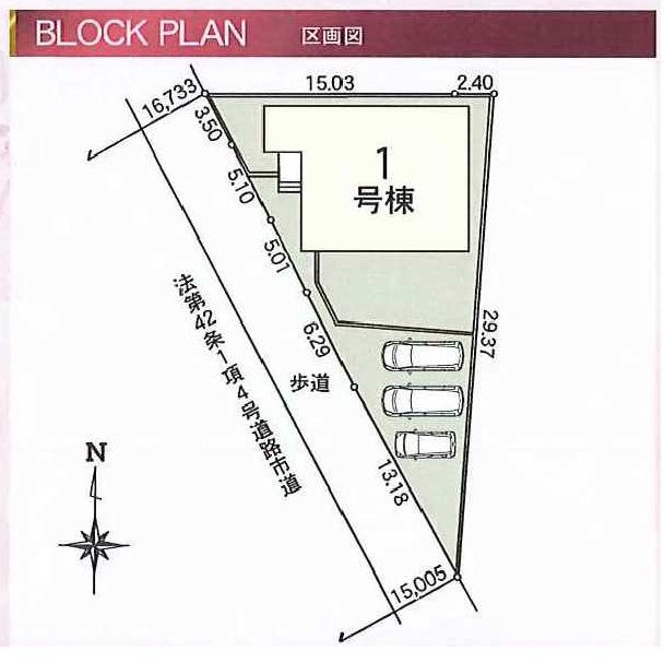 新築　高崎市下之城町1期　LIGNAGE　１号棟　の区画図|1号棟　区画図　西南側接道幅員約15ｍ
