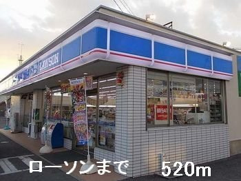【周辺】 | ルミエール・メゾンⅡ | ローソンまで520m