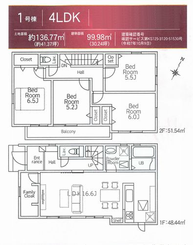 【間取り】 | 【仲介手数料０円】相模原市南区相模台7丁目第1期　新築一戸建て | 相模原市南区相模台7丁目第1期　新築一戸建て