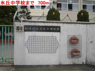 【周辺】 | ラ・リヴィエールⅡ | 氷丘中学校まで700m