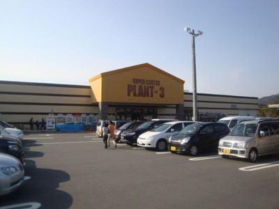 【周辺】 | グランドヒルズ光 | ショッピングセンターＰＲＡＮＴまで3,900ｍ