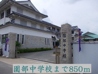 【周辺】 | シャルマンヌクイＢ | 園部中学校まで850m