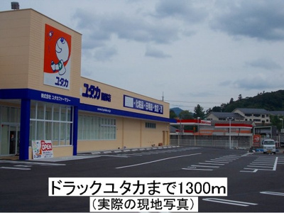 【周辺】 | シャルマンヌクイＢ | ドラッグユタカまで1300m