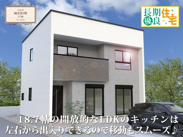 ワイウッドコート小山市城北第5期の画像