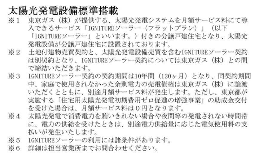 CRADLE GARDEN 東村山市秋津町第29　全３棟のその他