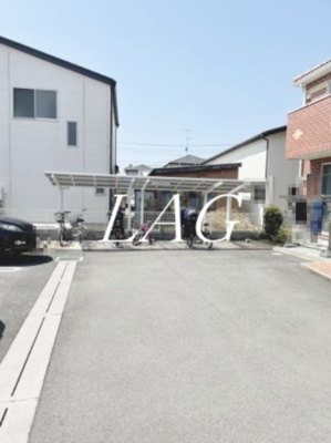 【その他共用部分】 | アクアＢ棟  | 駐輪場です。