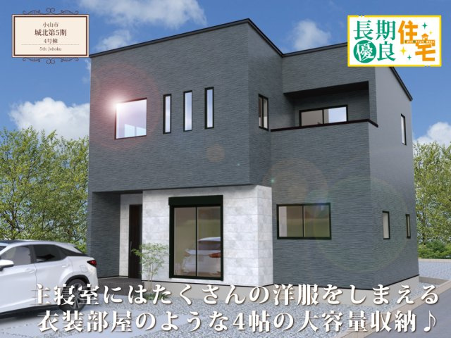 ワイウッドコート小山市城北第5期の画像