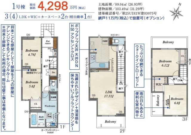 【間取り】 | さいたま市北区宮原町４丁目 | 1号棟：4298万