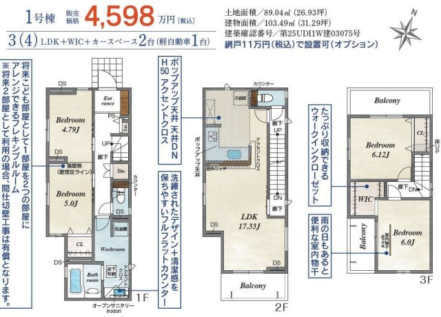【間取り】 | さいたま市北区宮原町４丁目 | 1号棟：4598万
