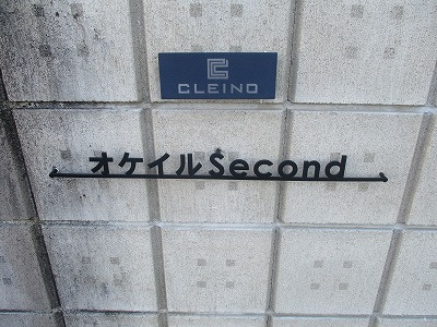 クレイノオケイルSecondのエントランス