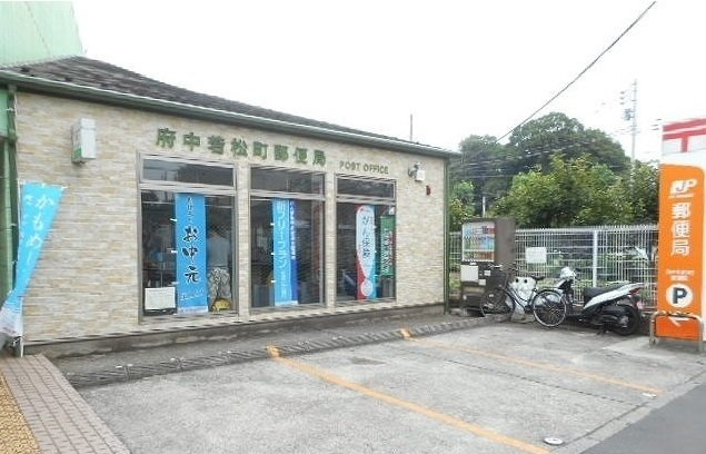 パストラール　ベルダの周辺|若松町郵便局まで300m