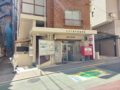 【周辺】 | チアーズ千駄木 | 文京千駄木四郵便局まで121m