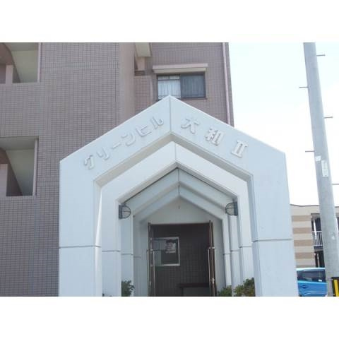 グリーンヒル大和Ⅱのその他共用部分
