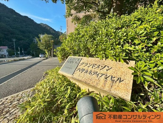 グランドメゾン六甲カネディアンヒルのその他