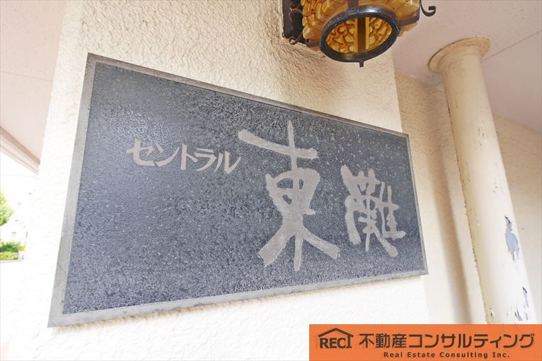 セントラル東灘のその他