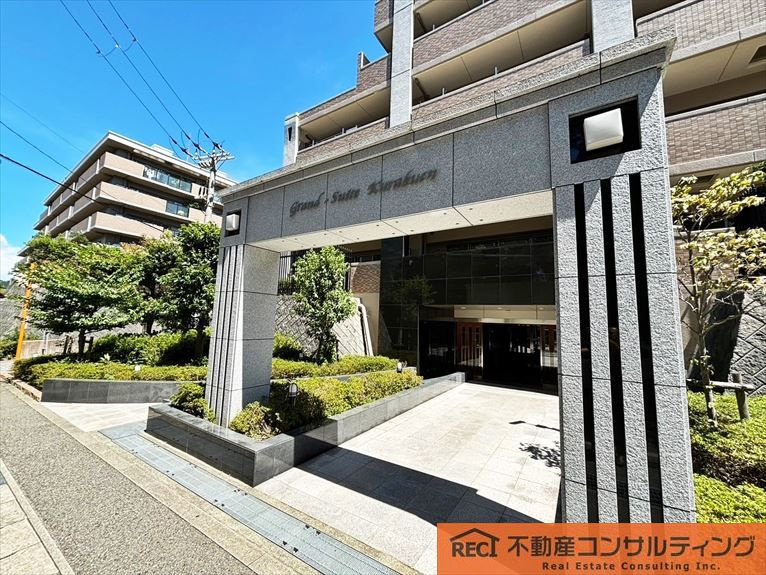 グランスイート苦楽園のその他共用部分