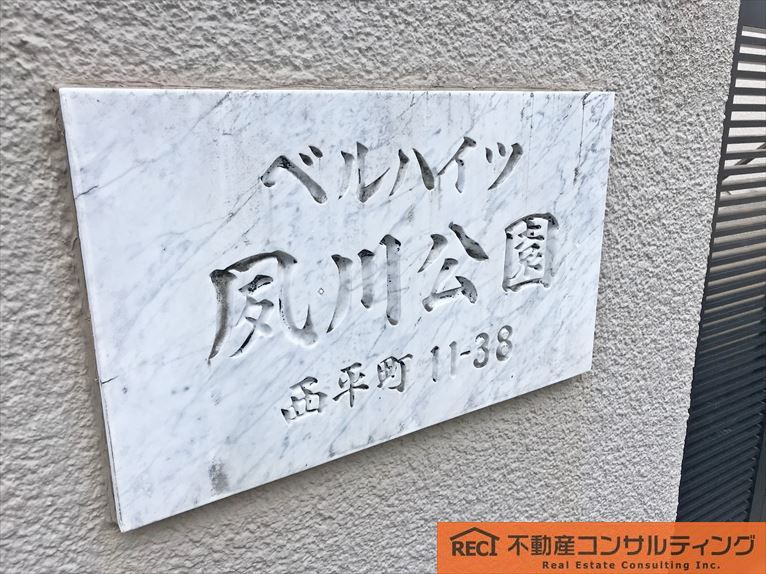 イスズハイツベル夙川公園のその他