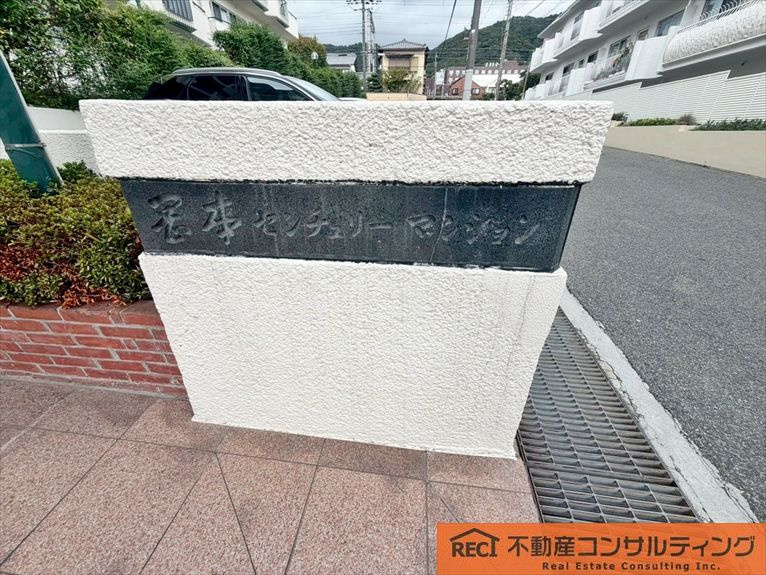 岡本センチュリーマンションのその他