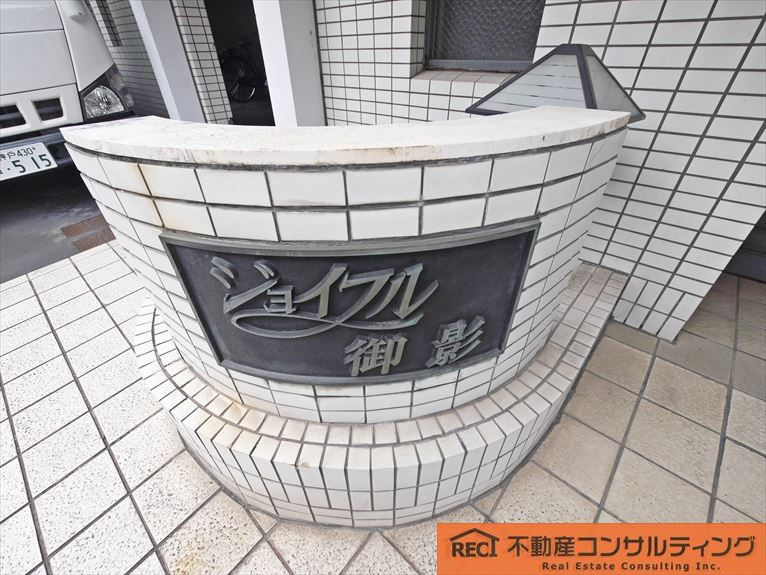 ジョイフル御影のエントランス