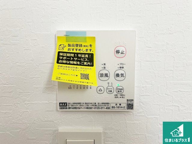 現地説明会開催　京田辺市草内八田　第1期　新築一戸建ての冷暖房・空調設備|浴室暖房乾燥機リモコン！浴室暖房・衣類乾燥・涼風・浴室換気、お風呂を快適・便利にする機能付き！暮らしに役立つ多彩な機能で一年中活躍します！
