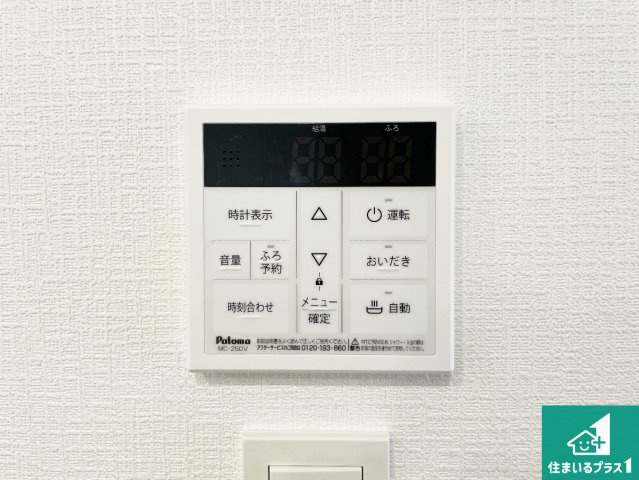 現地説明会開催　京田辺市草内八田　第1期　新築一戸建ての冷暖房・空調設備|給湯器リモコン（LDK側）ボタン一つでお風呂のお湯はり・追い炊き可能！便利な呼び出し機能付き！表示文字が大きく読みやすい有機ＥＬを採用！どの角度からも見やすくなっています。