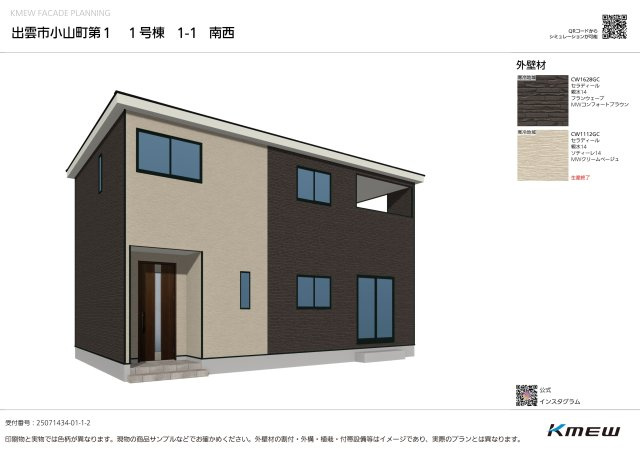 出雲市小山町　新築戸建て　1棟限定の外観パース