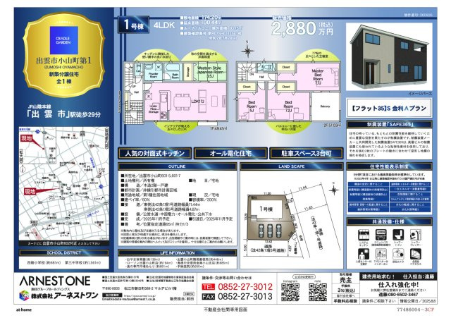 出雲市小山町　新築戸建て　1棟限定のその他