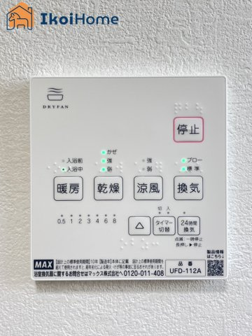 明石市朝霧山手町　新築戸建　全2棟　1号地のその他|【ホームページに現地動画掲載中】●年中無休：当日予約可●雨の日も安心！浴室暖房乾燥機が付いています。