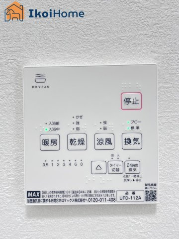明石市朝霧山手町　新築戸建　全2棟　2号地の設備|【ホームページに現地動画掲載中】●年中無休：当日予約可●雨の日も安心！浴室暖房乾燥機が付いています。