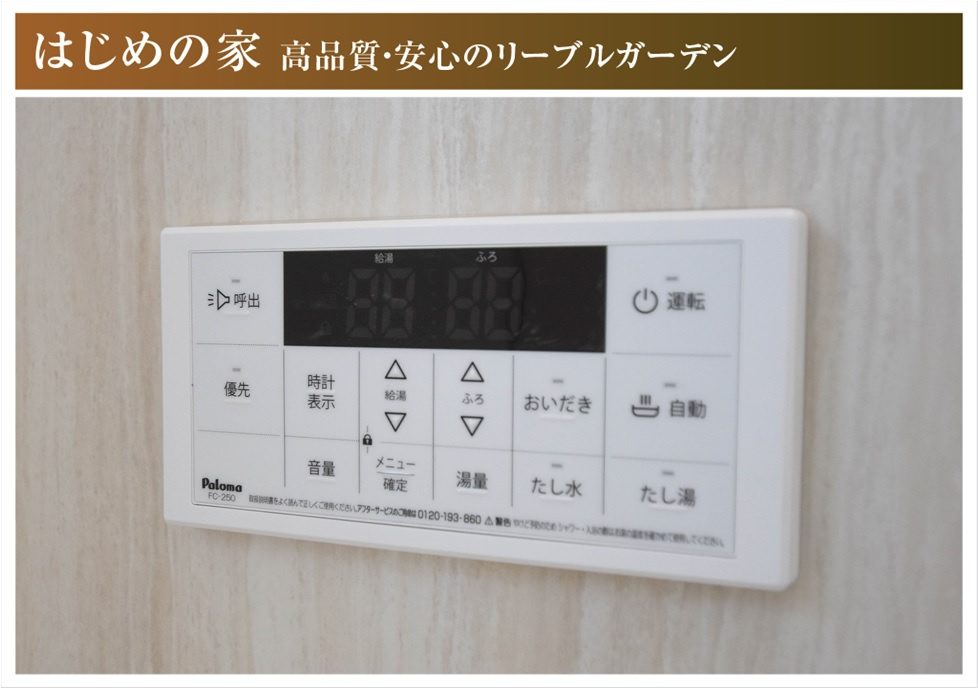 【商談中】リーブルガーデン　岐阜市手力町第２　全２区画分譲の浴室|給湯器のリモコンはお風呂場と多くはキッチン近くにあります。